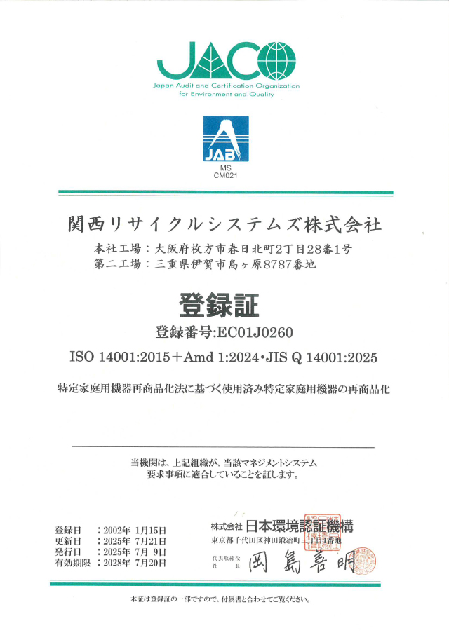 ISO 14001の登録証