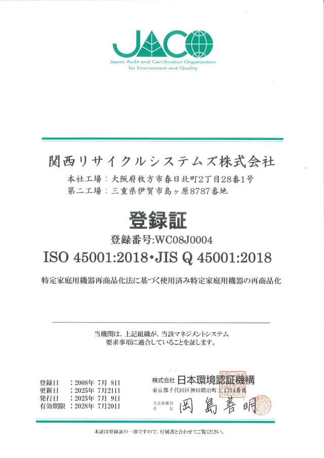 ISO 45001の登録証